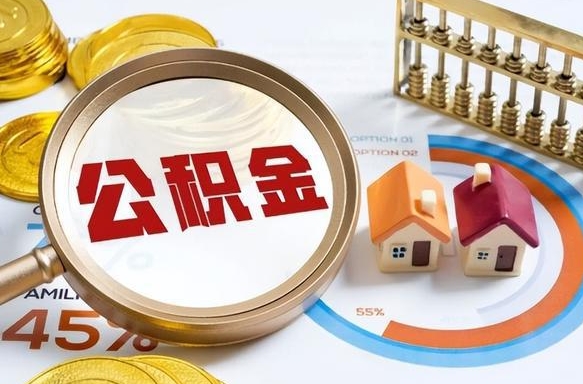 赤峰营口离职后公积金提取（营口公积金离职多久可以提取）